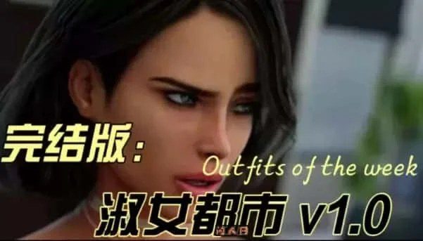 淑女都市 Milfy City 角色养成 玩法截图 4